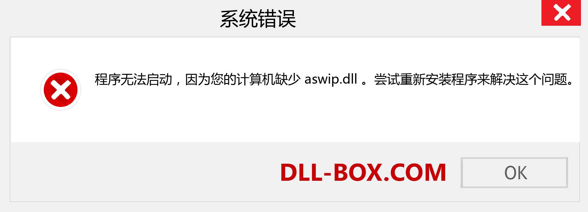 aswip.dll 文件丢失？。 适用于 Windows 7、8、10 的下载 - 修复 Windows、照片、图像上的 aswip dll 丢失错误